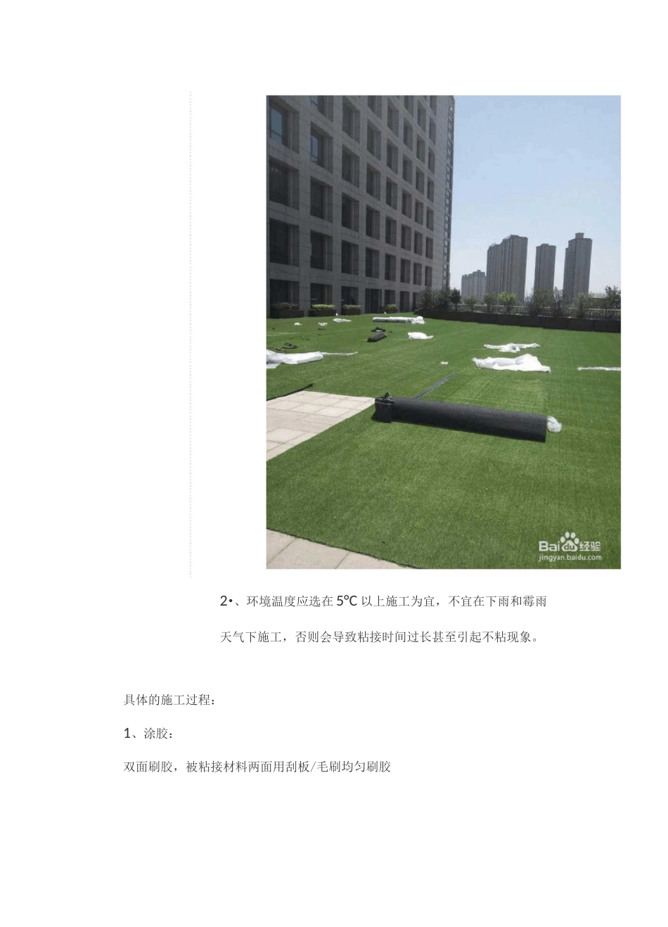 人造草坪铺设施工工艺_第3页