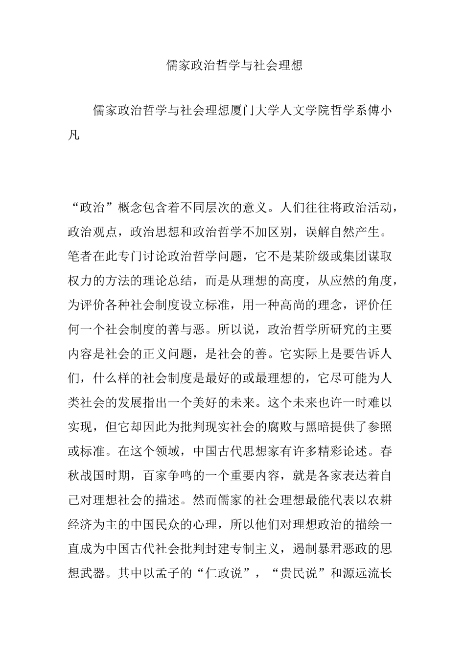 儒家政治哲学与社会理想_第1页