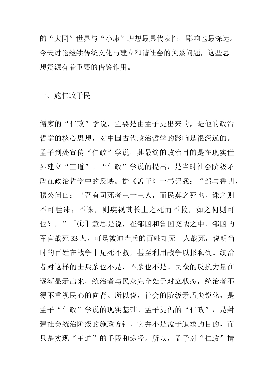 儒家政治哲学与社会理想_第2页