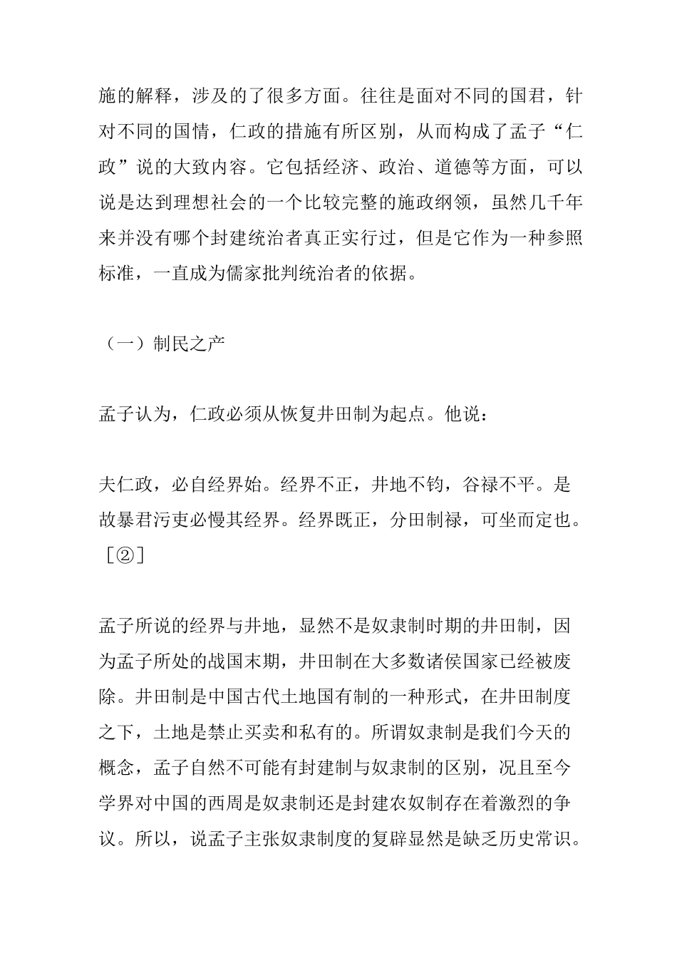 儒家政治哲学与社会理想_第3页