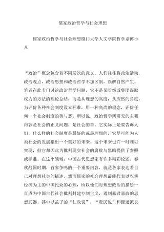 儒家政治哲学与社会理想