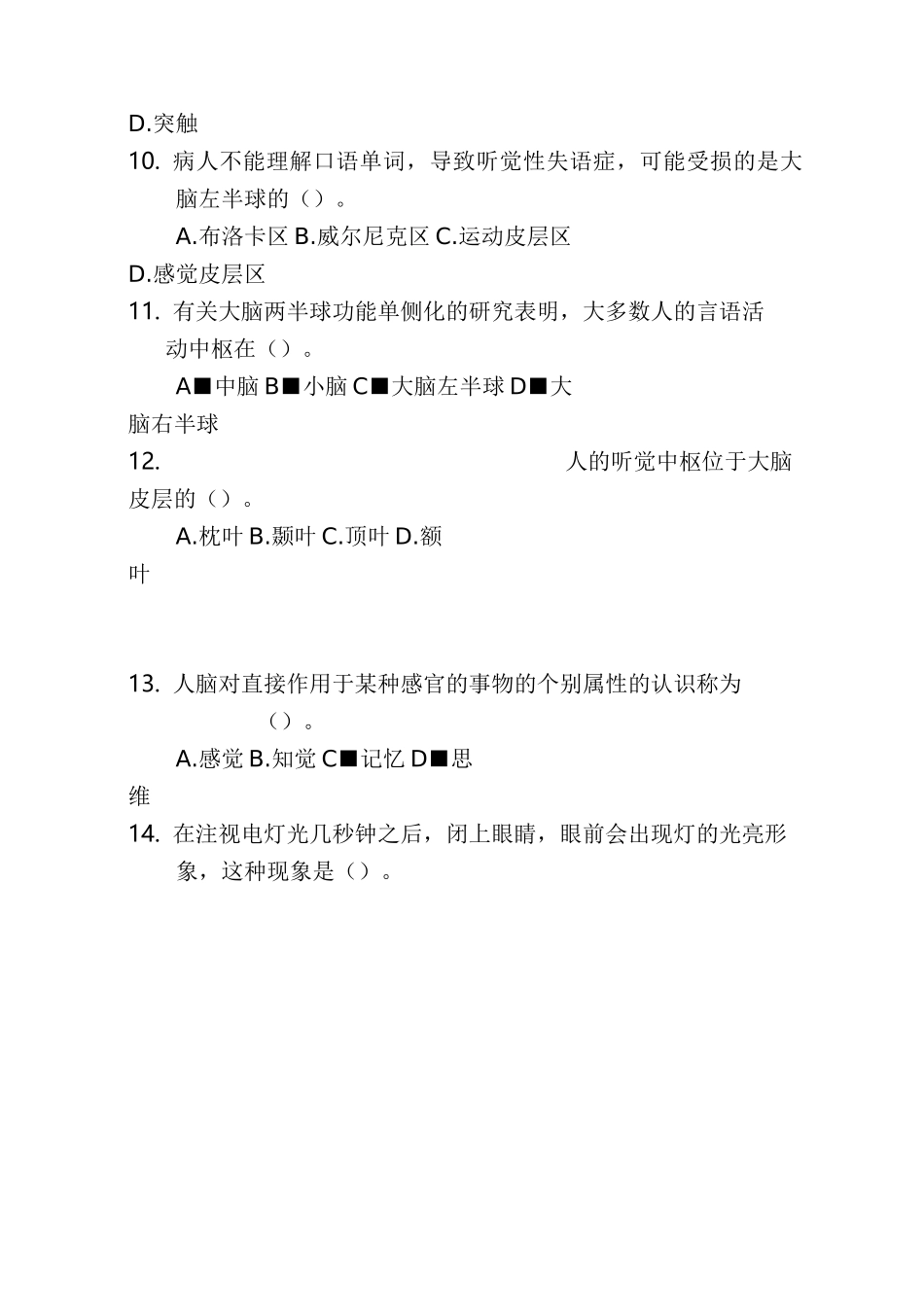 《普通心理学》试题库_第2页