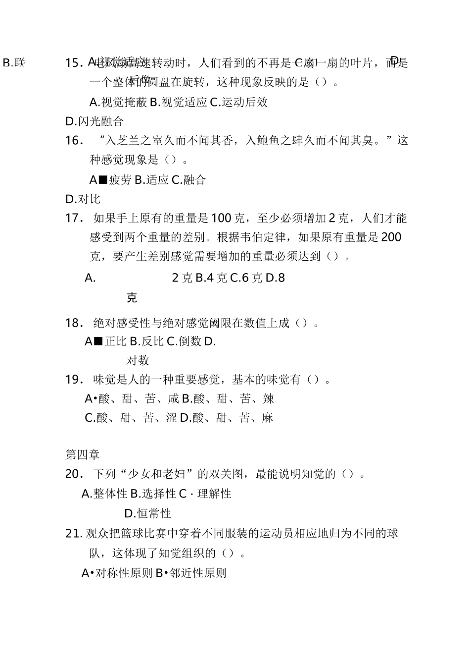 《普通心理学》试题库_第3页