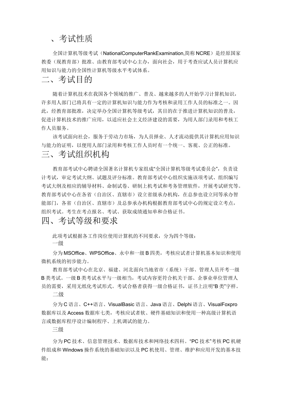 计算机等级考试_第2页
