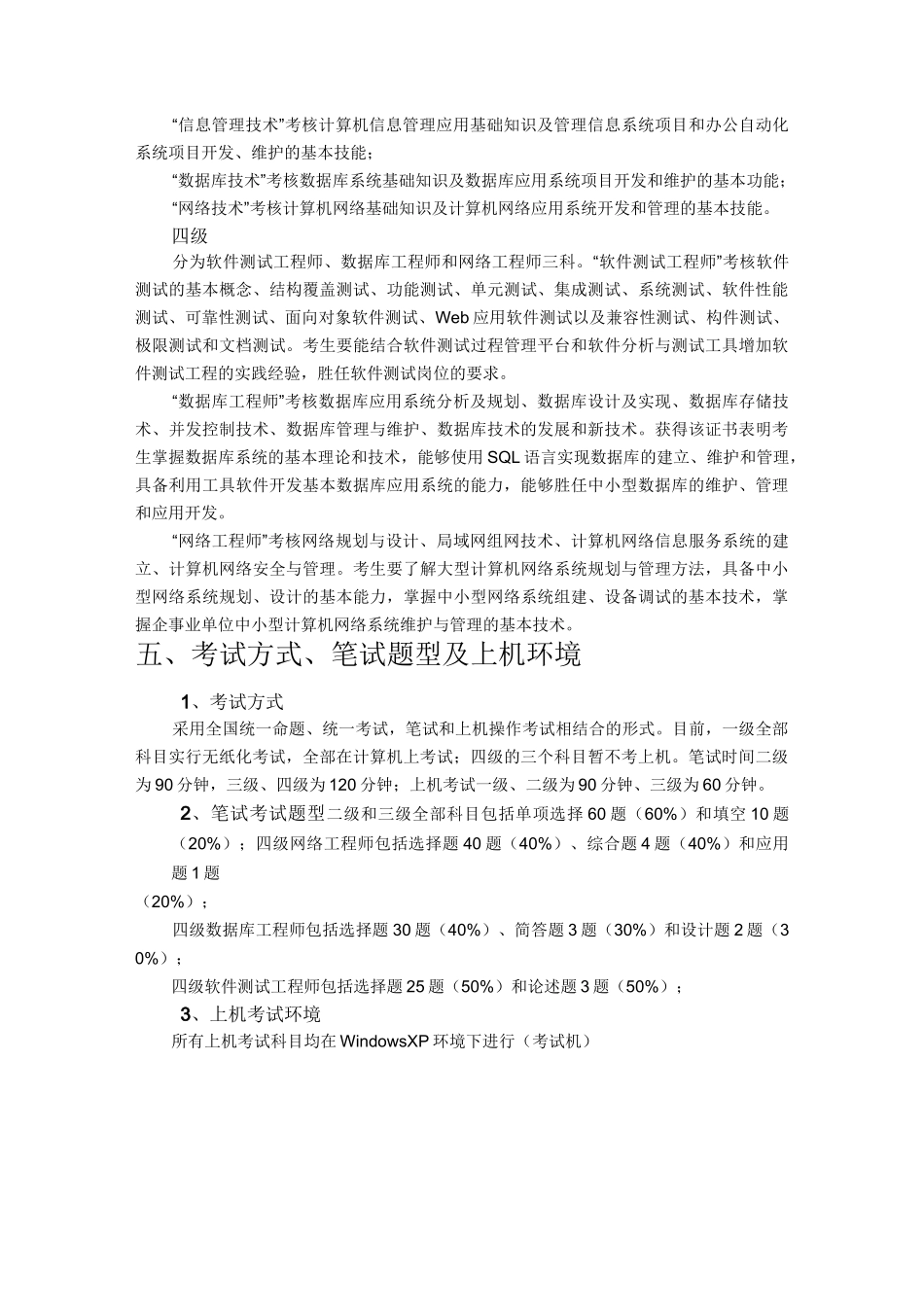 计算机等级考试_第3页