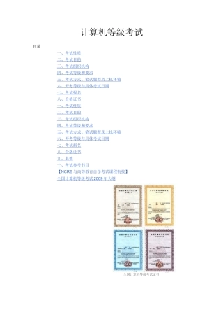计算机等级考试