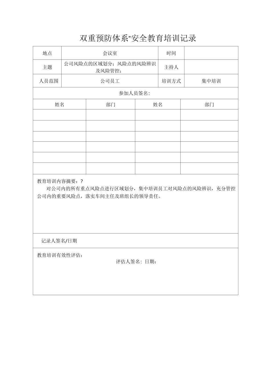 双重预防体系”安全教育培训记录_第3页
