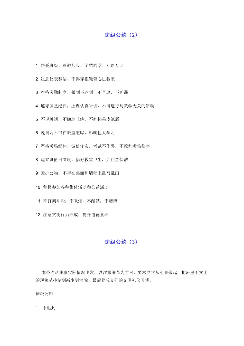 班级公约10条_第2页