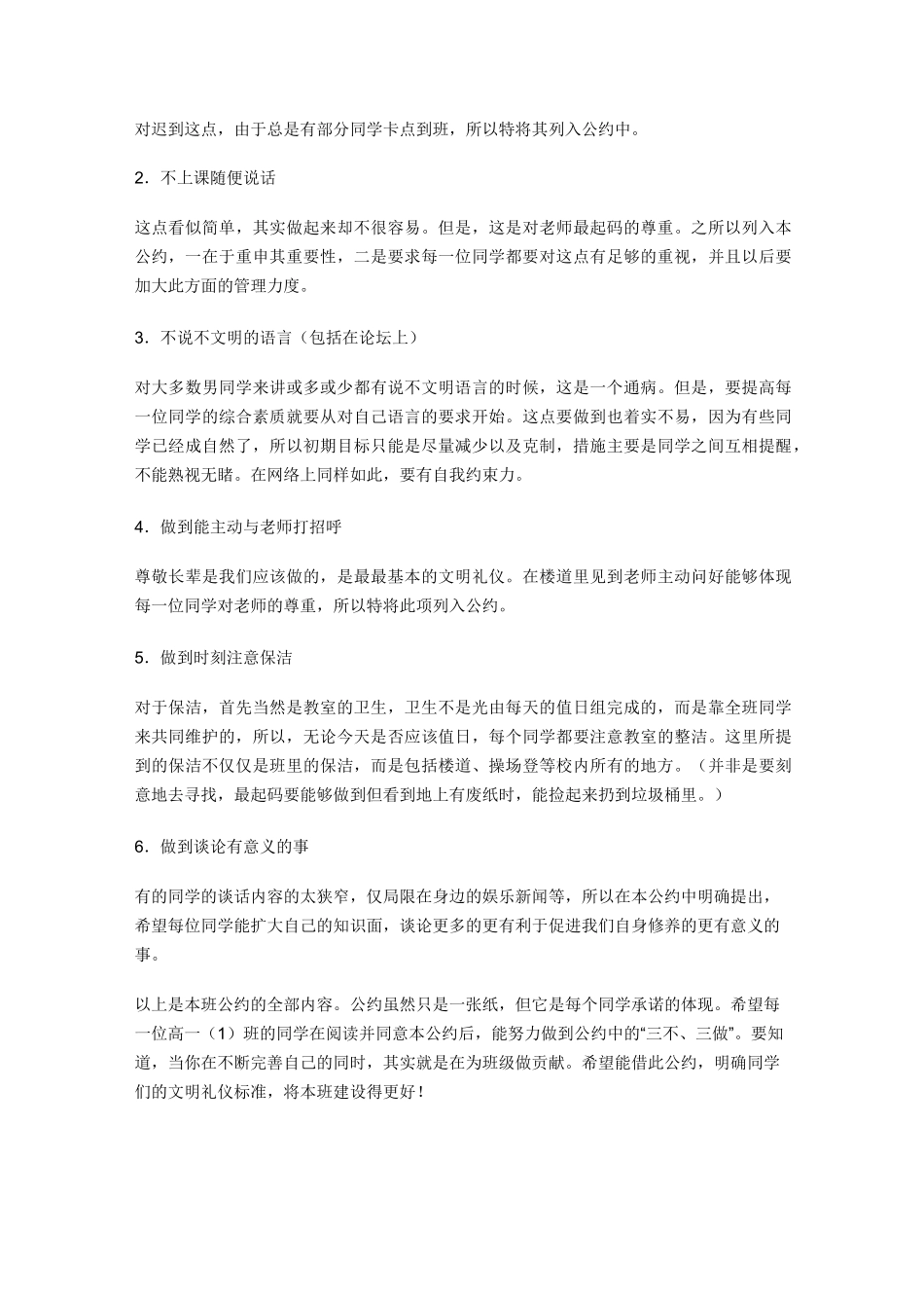 班级公约10条_第3页