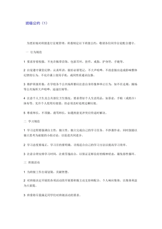 班级公约10条