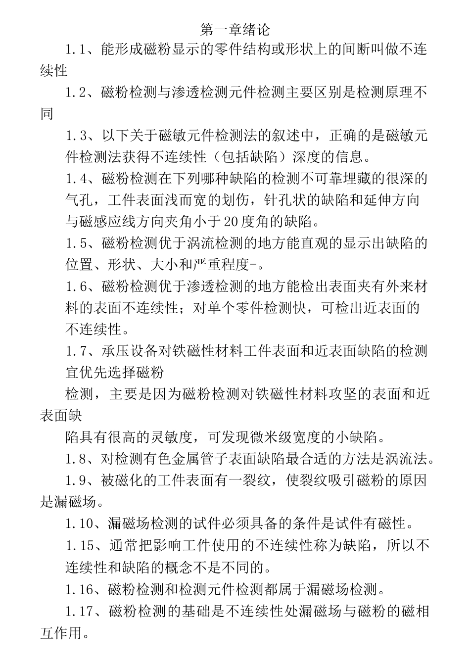 磁粉检测全部+_第1页