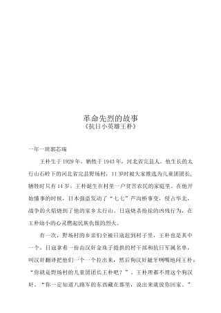 革命先烈的故事