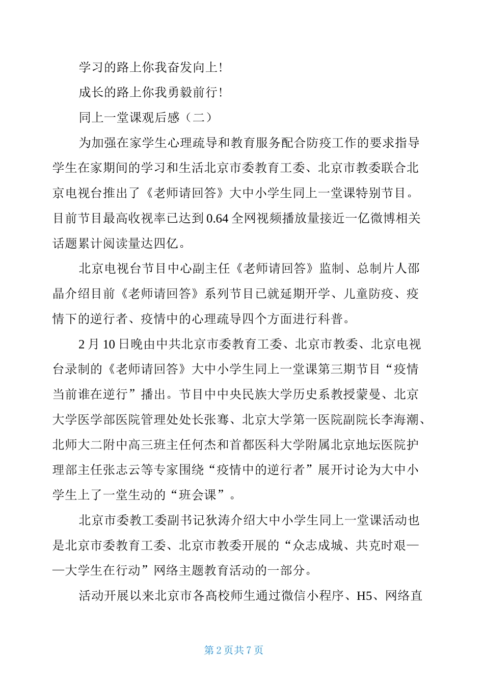 2021同上一堂课观后感_第2页