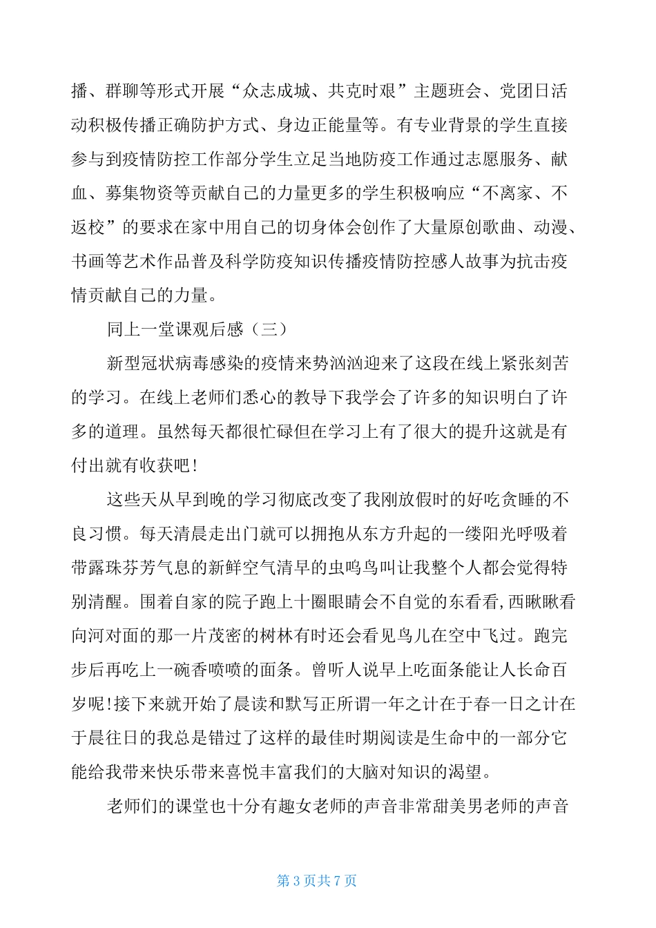2021同上一堂课观后感_第3页