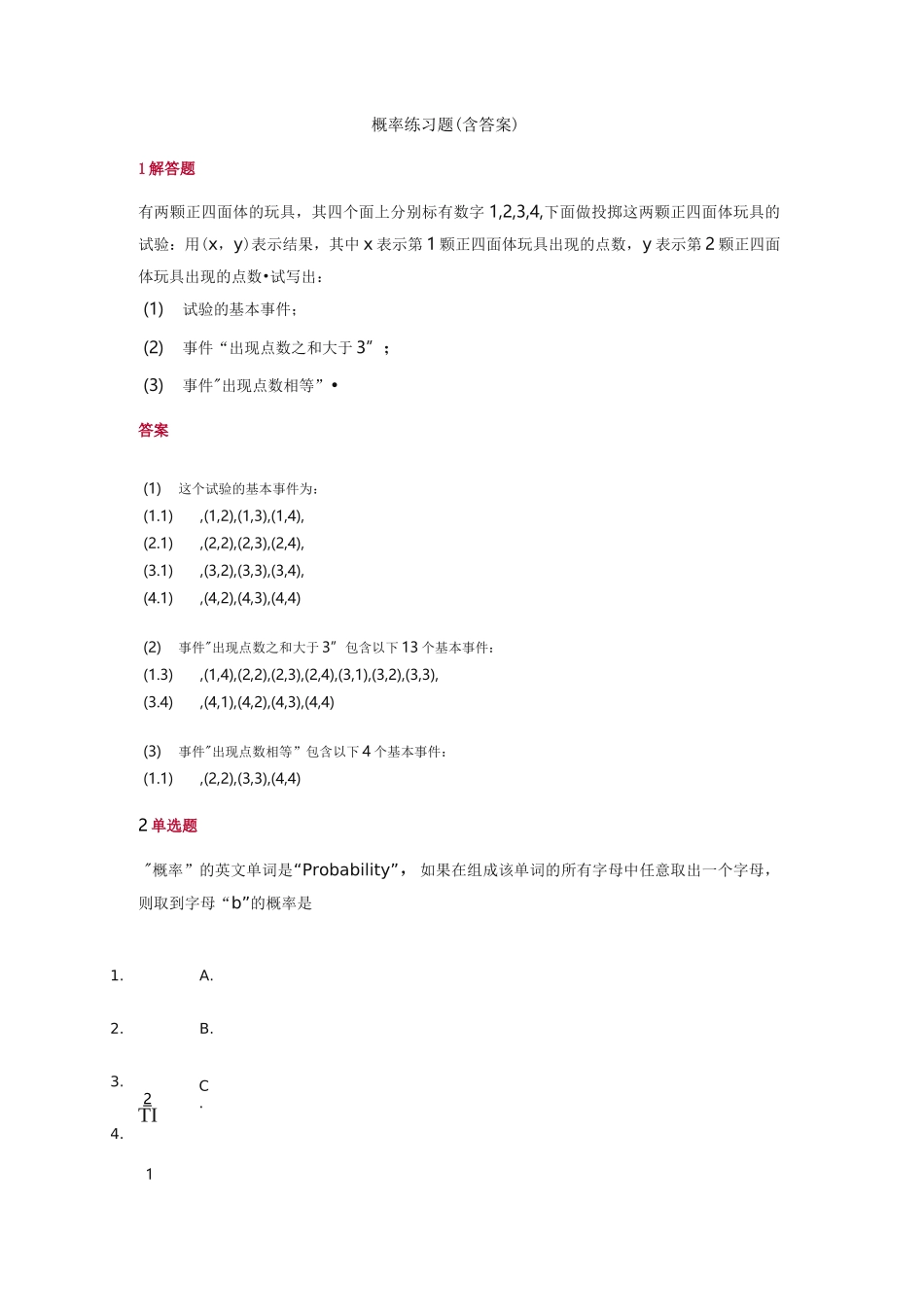 (完整版)概率练习题(含答案)_第1页