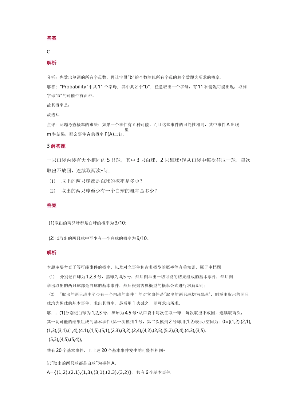 (完整版)概率练习题(含答案)_第2页