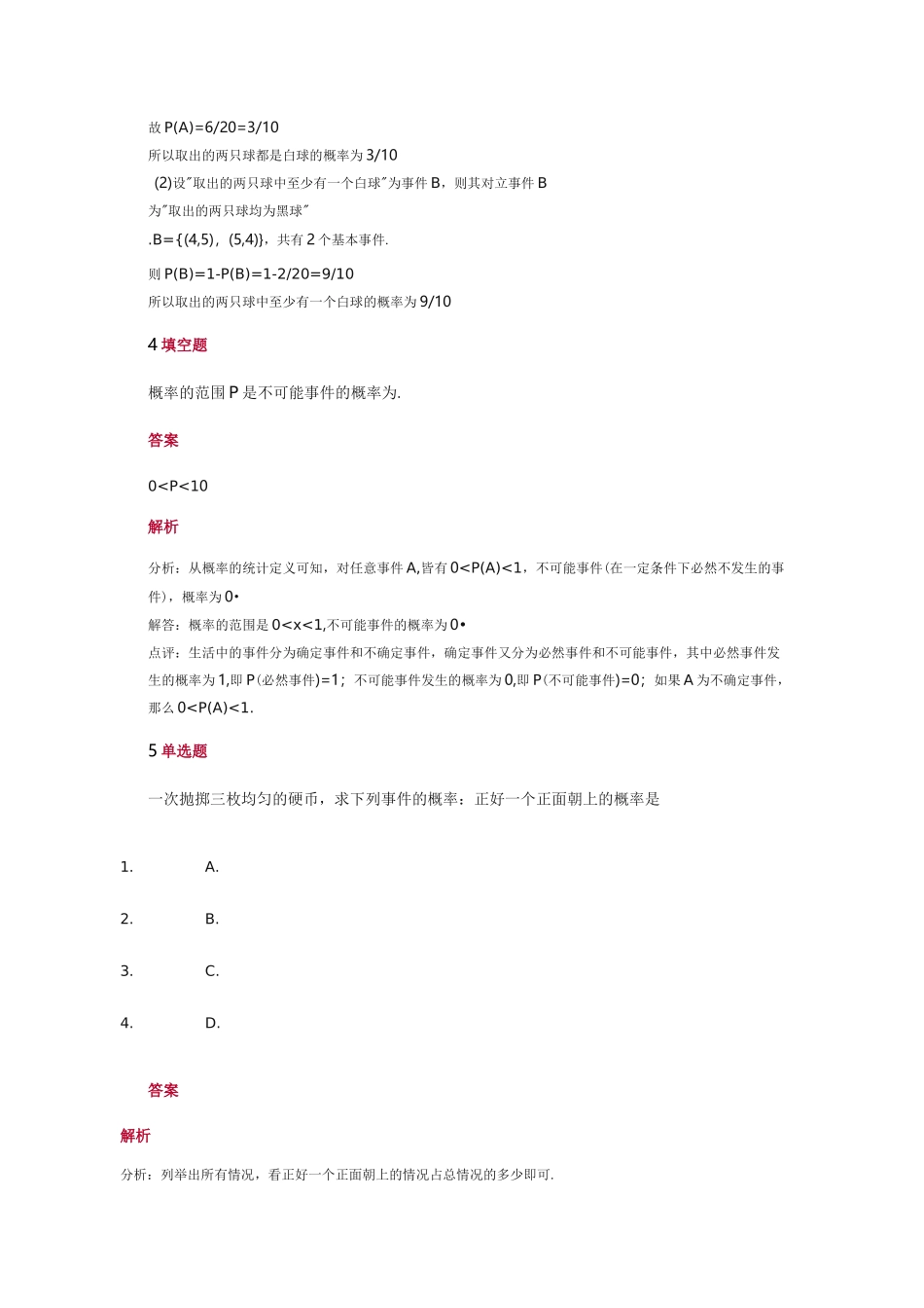 (完整版)概率练习题(含答案)_第3页