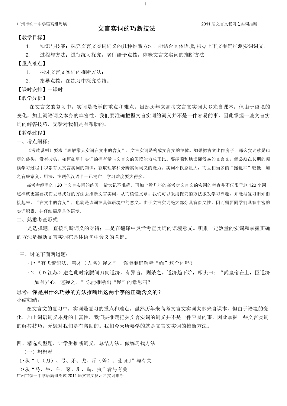 文言文实词推断(瑛)_第1页