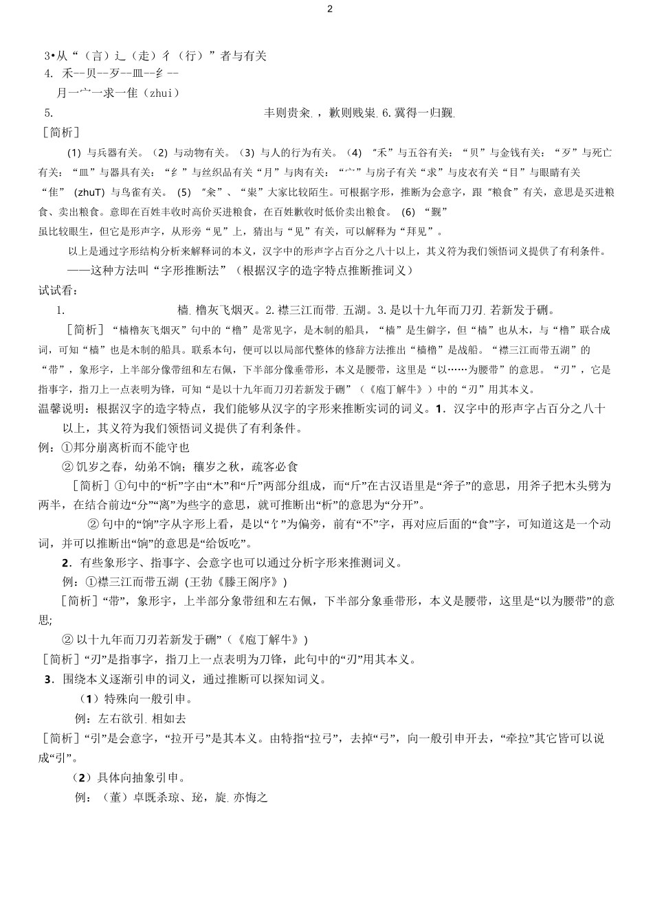 文言文实词推断(瑛)_第2页