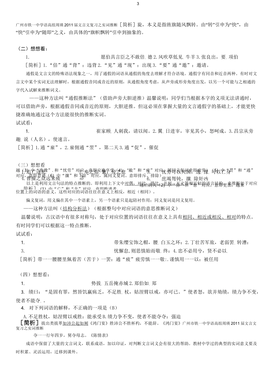 文言文实词推断(瑛)_第3页