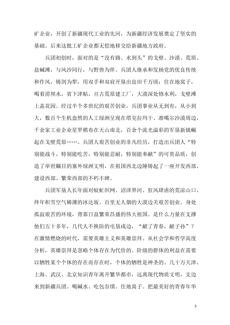 传承历史使命_弘扬兵团精神_第3页