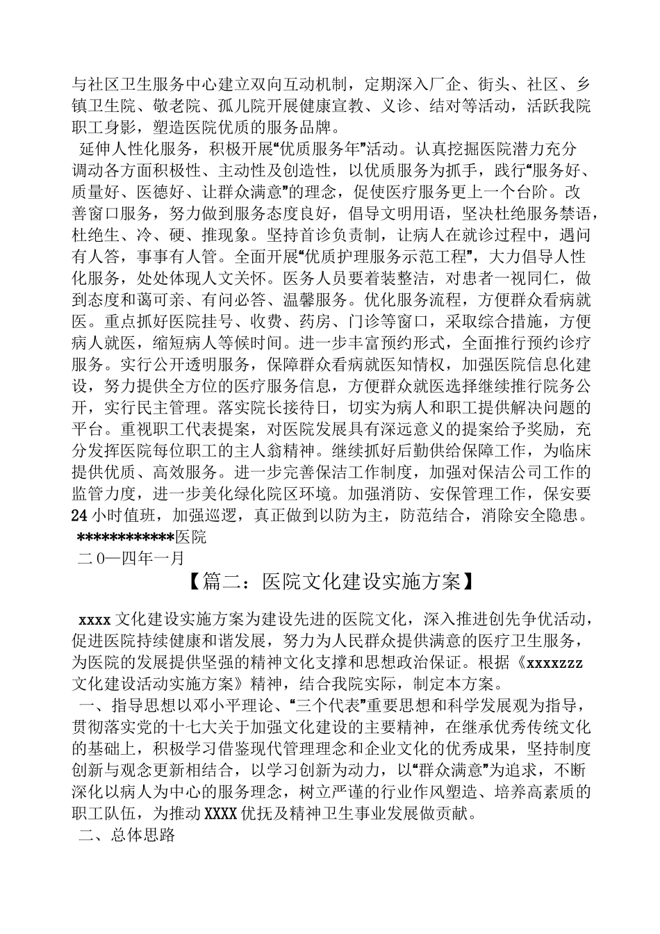 活动方案之医院文化建设方案_第2页