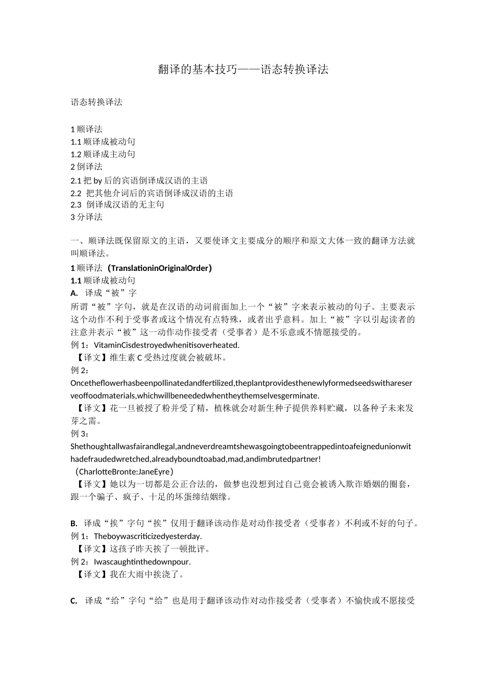 翻译的基本技巧--被动语态的翻译_第1页