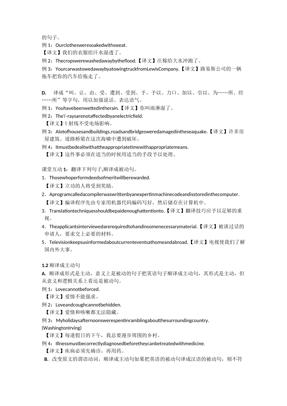 翻译的基本技巧--被动语态的翻译_第2页