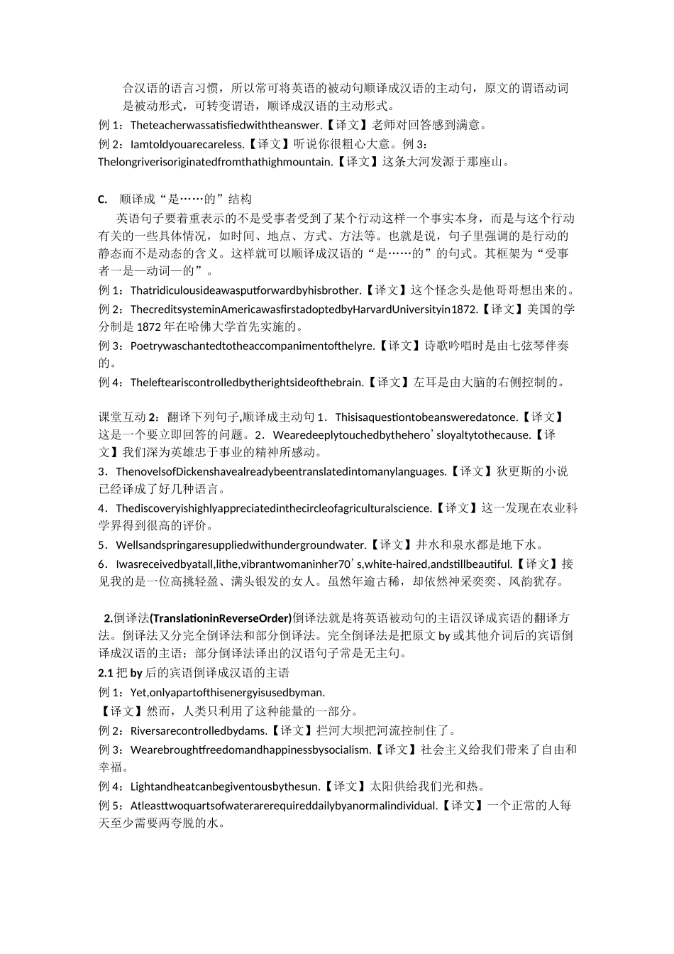 翻译的基本技巧--被动语态的翻译_第3页