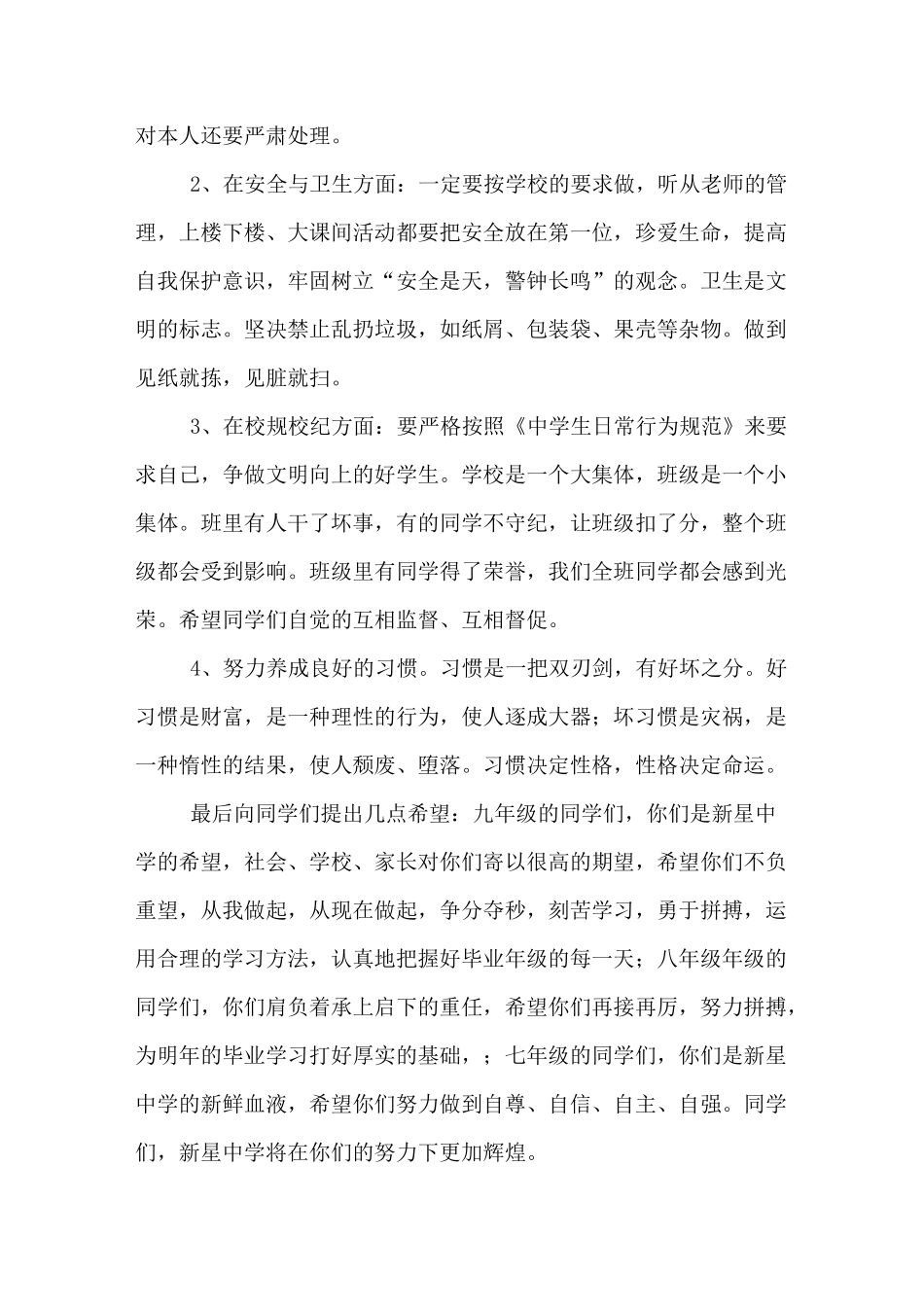 2020年政教副校长开学典礼发言稿_第2页