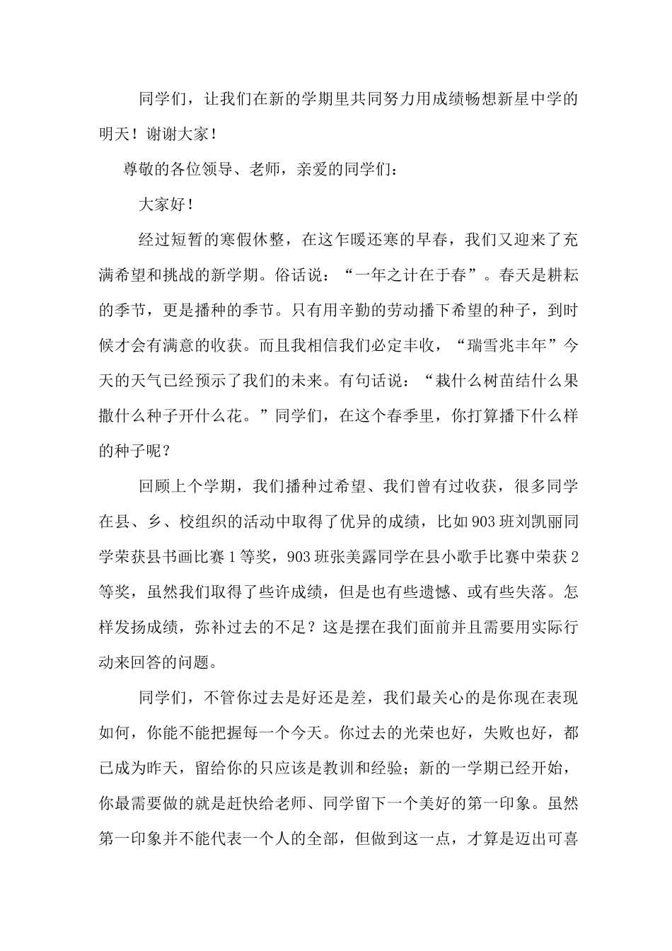 2020年政教副校长开学典礼发言稿_第3页