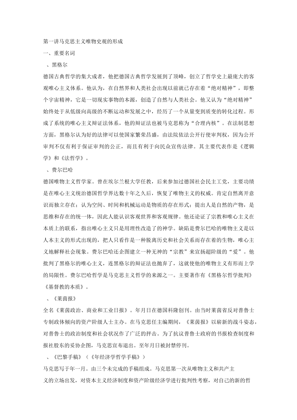 马克思主义史学理论_第1页