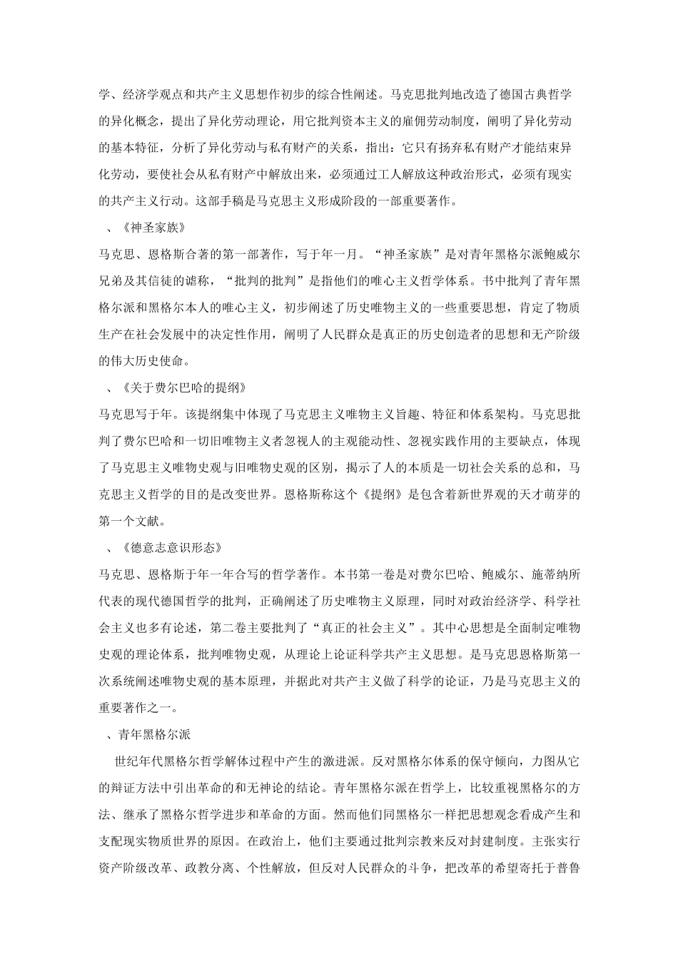 马克思主义史学理论_第2页