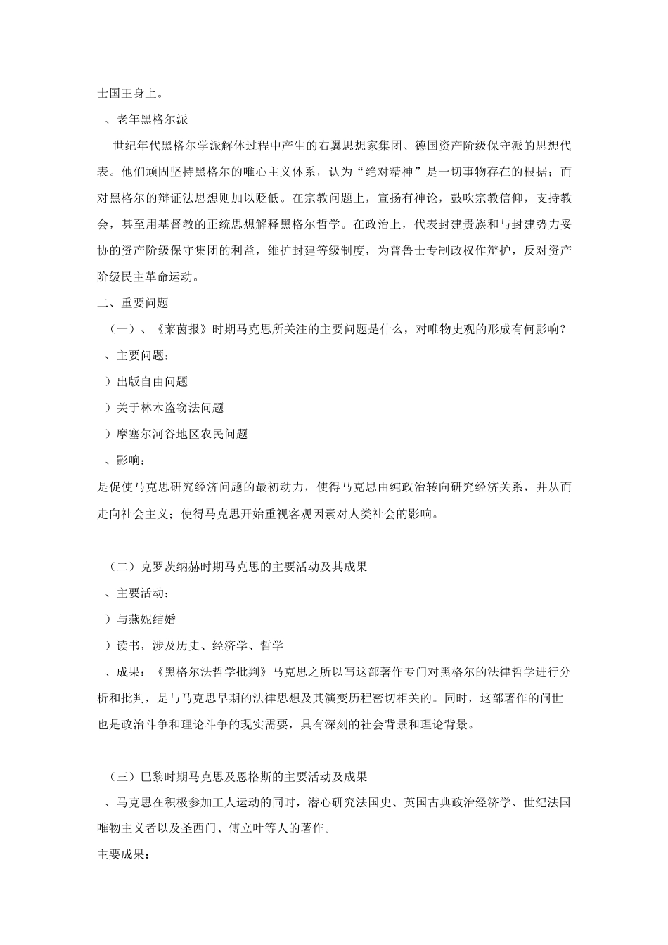 马克思主义史学理论_第3页