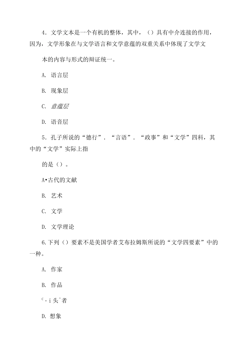 华师文学理论导引习题_第2页