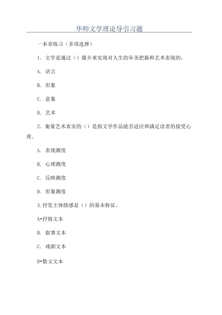 华师文学理论导引习题