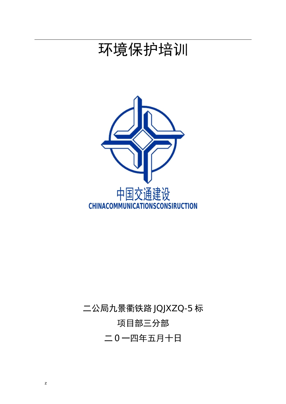 安全环保教育培训_第1页