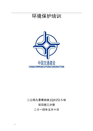 安全环保教育培训