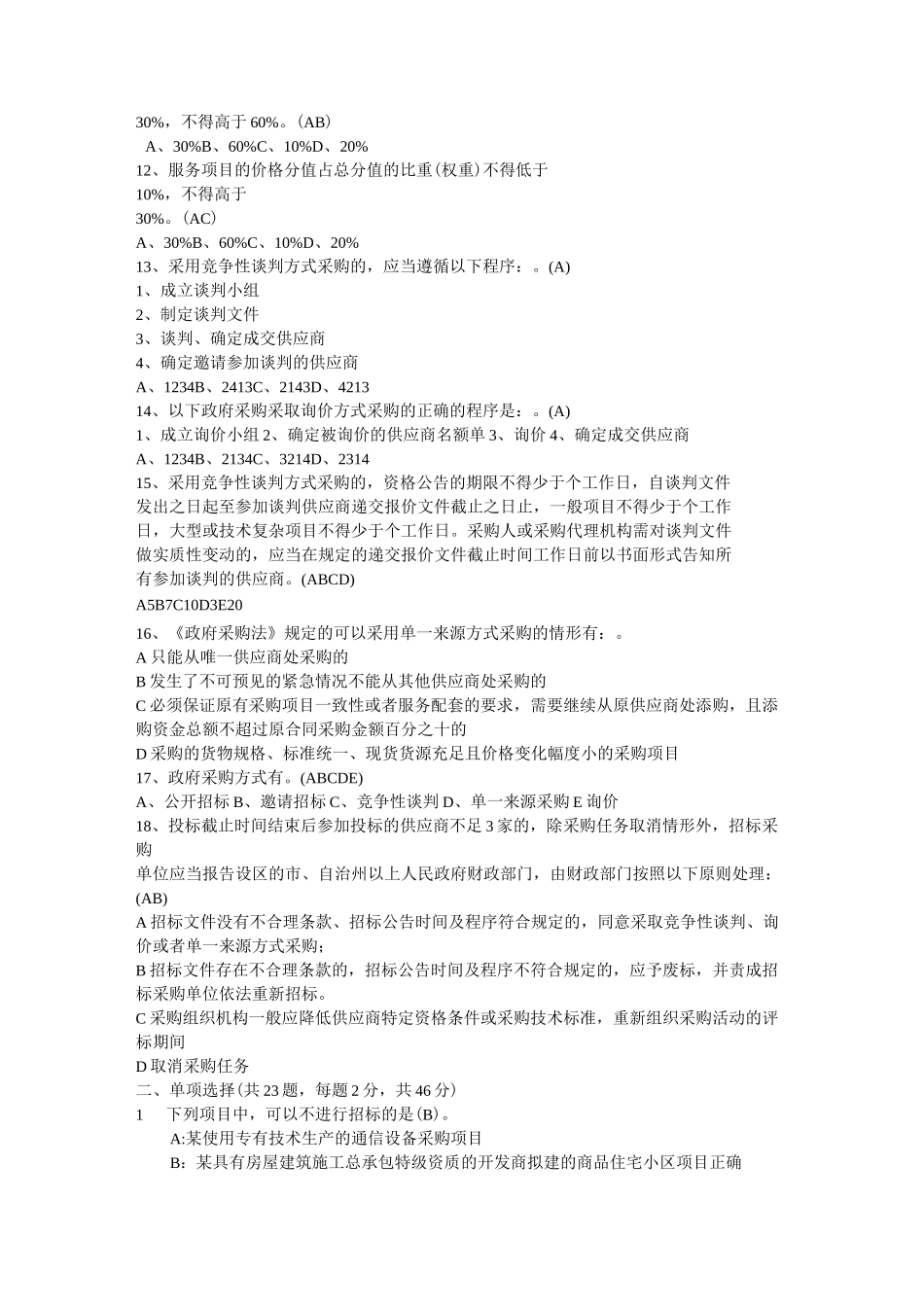 招投标法测试题(三)_第2页