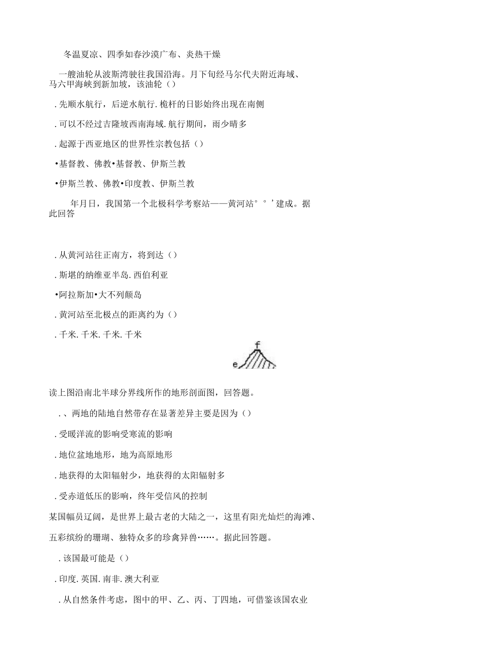 区域地理世界地理测试题_第2页