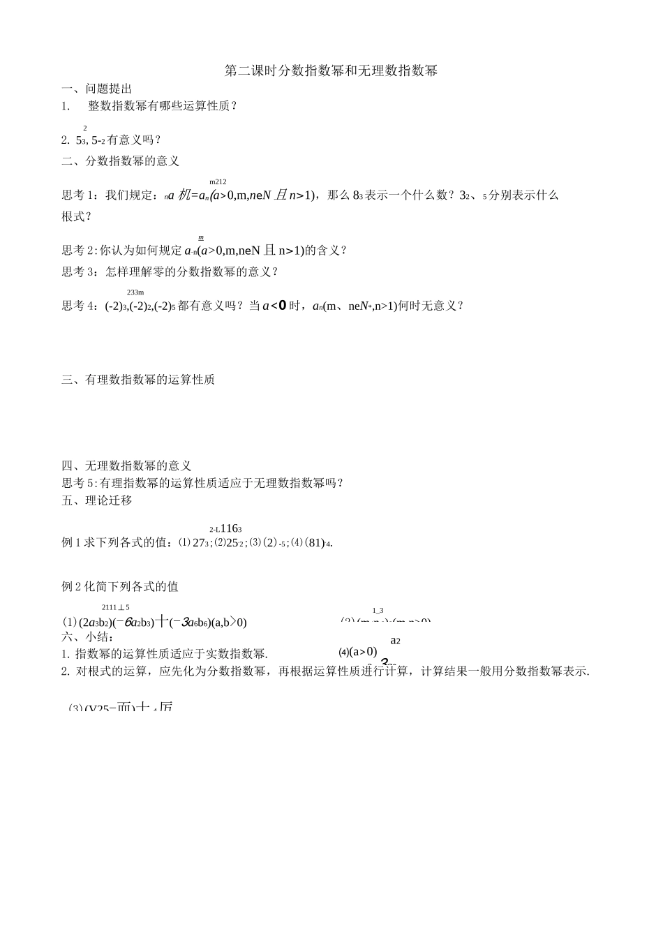 人教版数学高中必修一《指数与指数幂的运算》教案_第2页