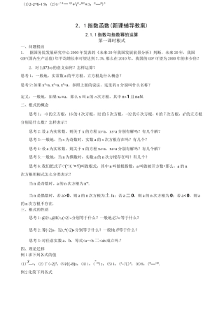 人教版数学高中必修一《指数与指数幂的运算》教案