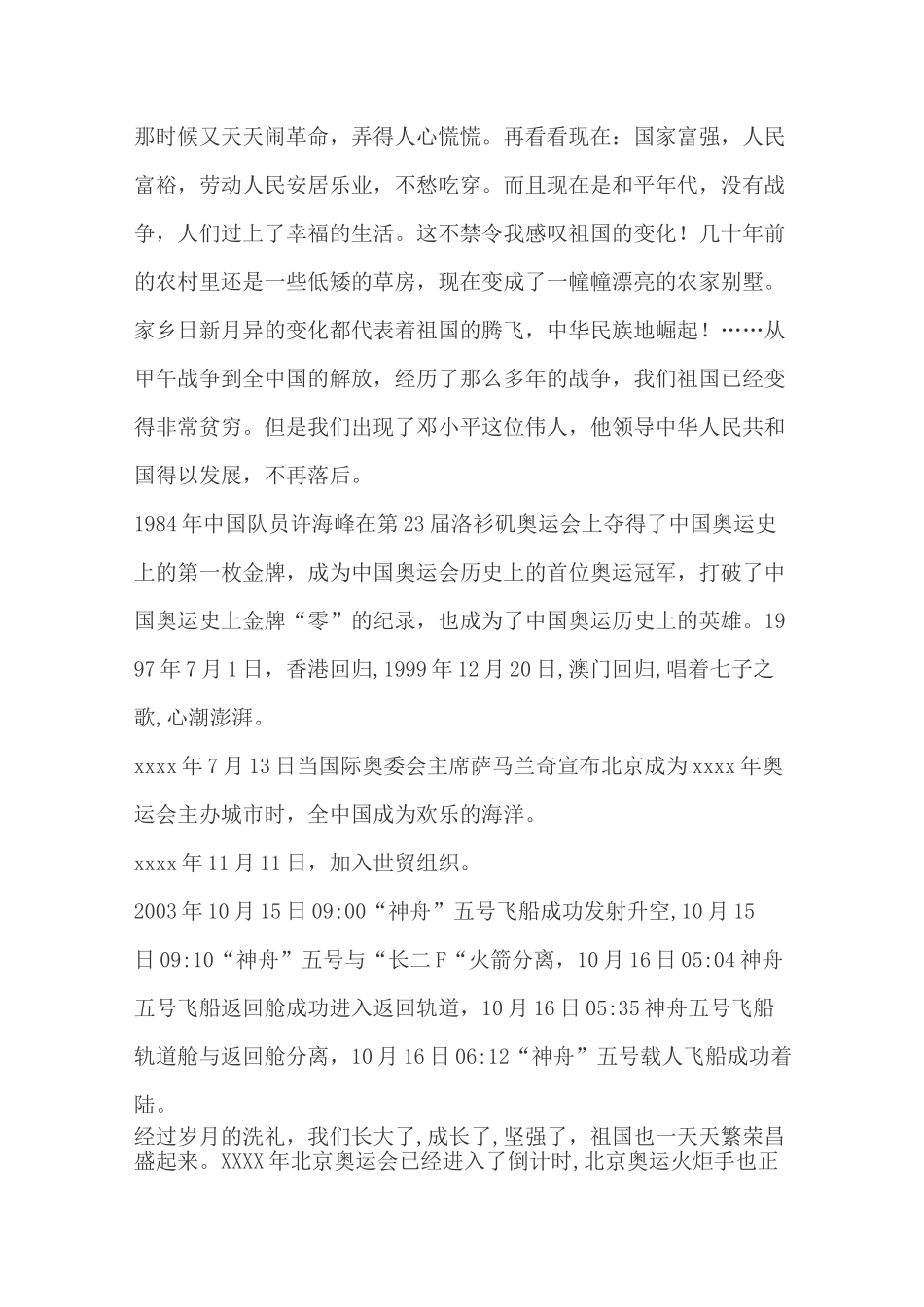 《祖国发展我成长》_主题队会活动方案_第2页