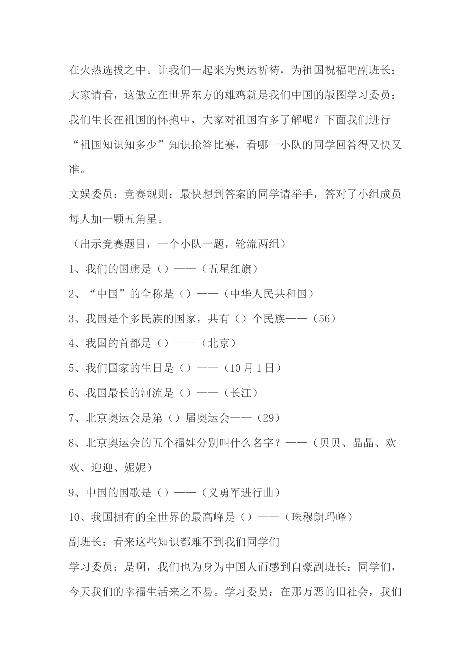 《祖国发展我成长》_主题队会活动方案_第3页