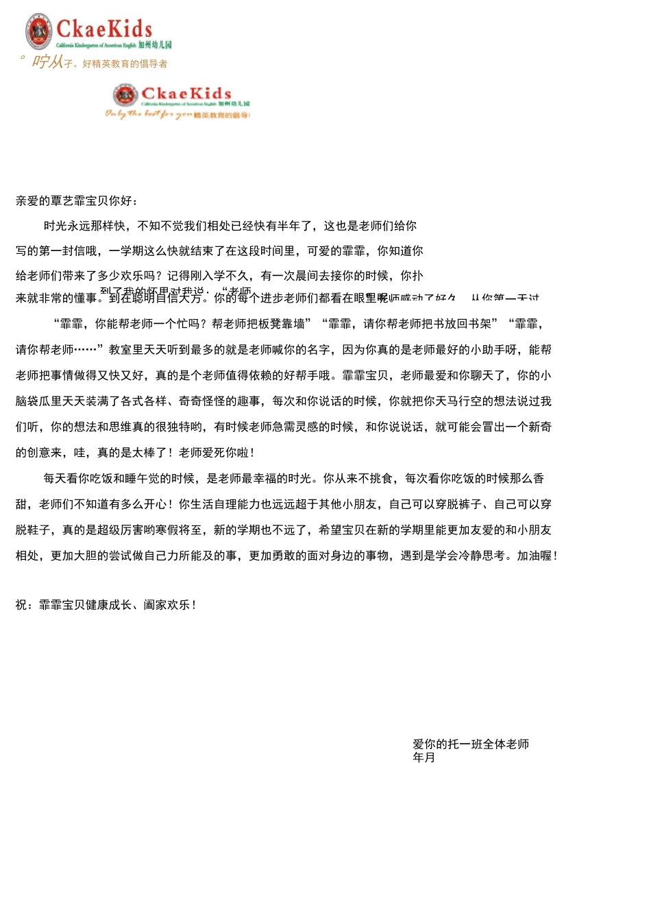 致幼儿一封信《致幼儿一封信》Girl_第1页