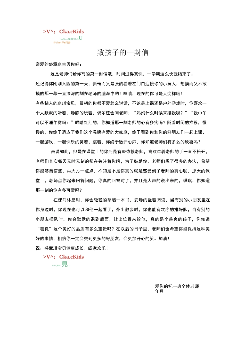 致幼儿一封信《致幼儿一封信》Girl_第2页