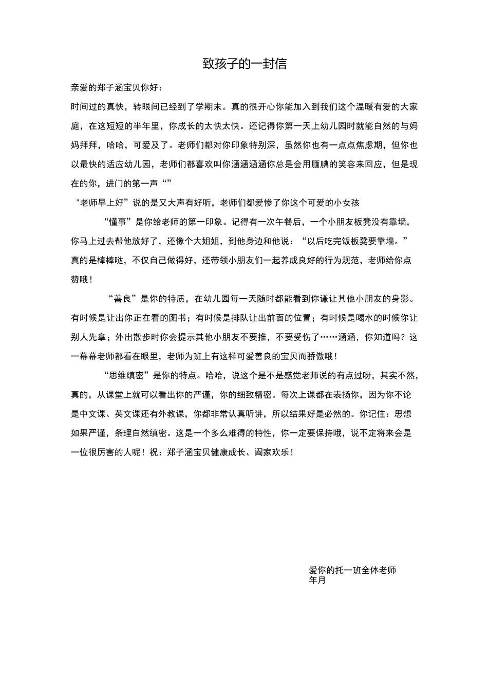 致幼儿一封信《致幼儿一封信》Girl_第3页