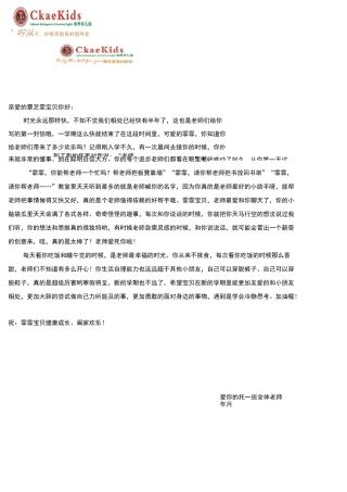 致幼儿一封信《致幼儿一封信》Girl