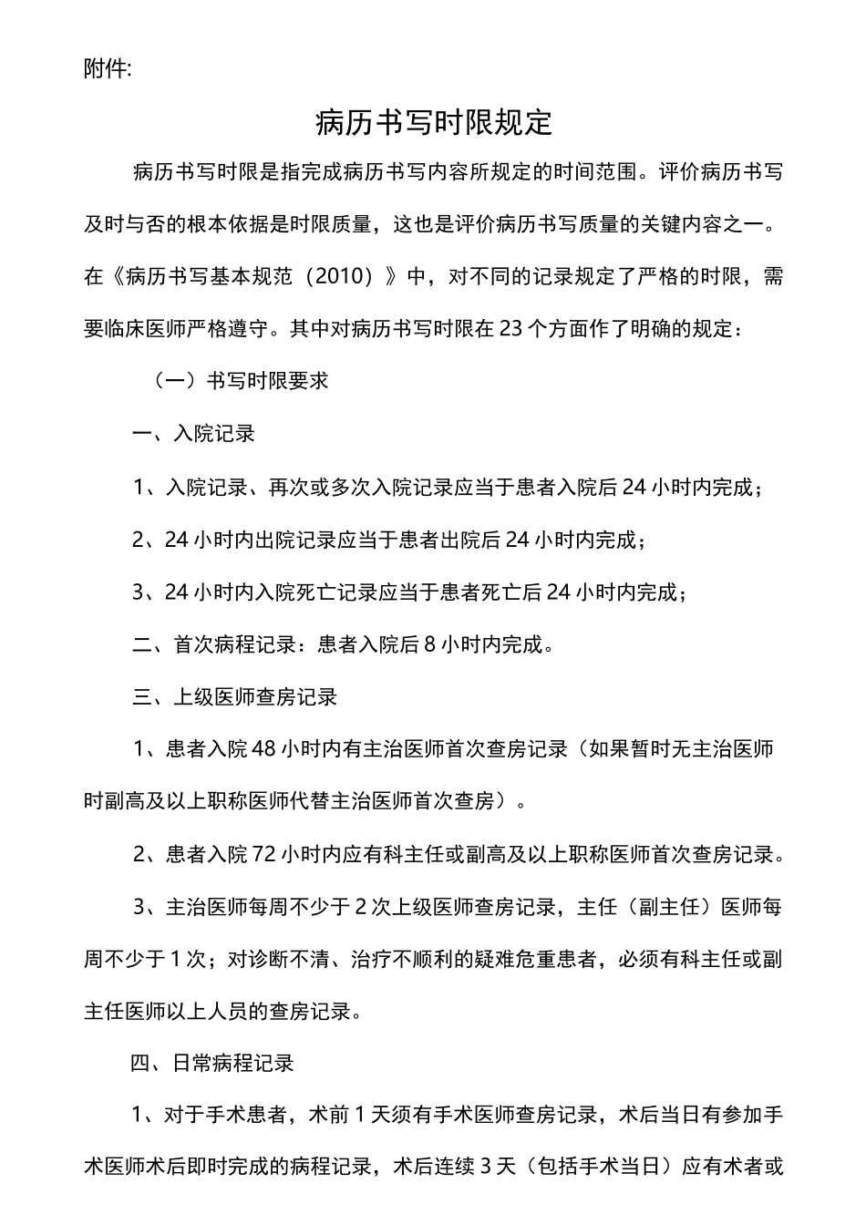 病案流转流程图(初稿)_第3页