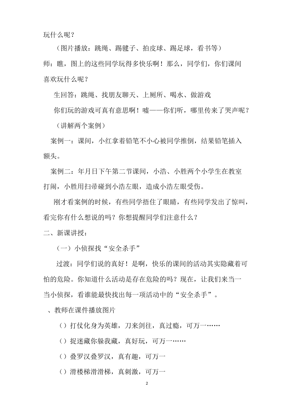 课间休息讲安全4_第2页